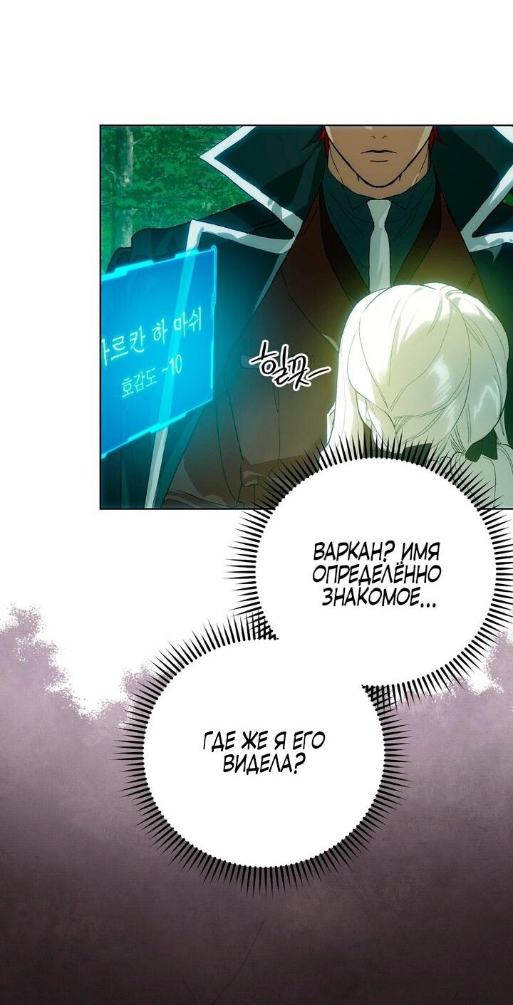 Манга Для тебя, моя погибель - Глава 3 Страница 45