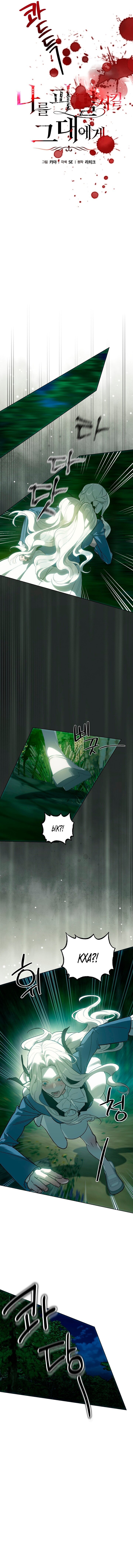 Манга Для тебя, моя погибель - Глава 3 Страница 28