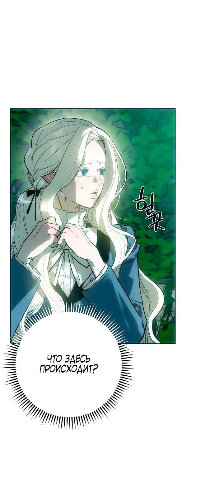 Манга Для тебя, моя погибель - Глава 3 Страница 5