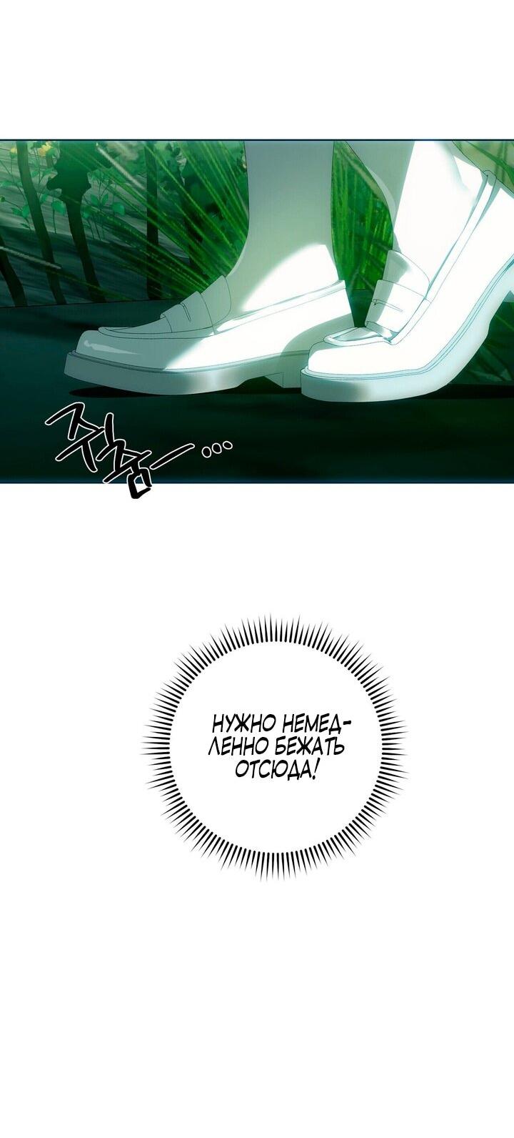 Манга Для тебя, моя погибель - Глава 3 Страница 25