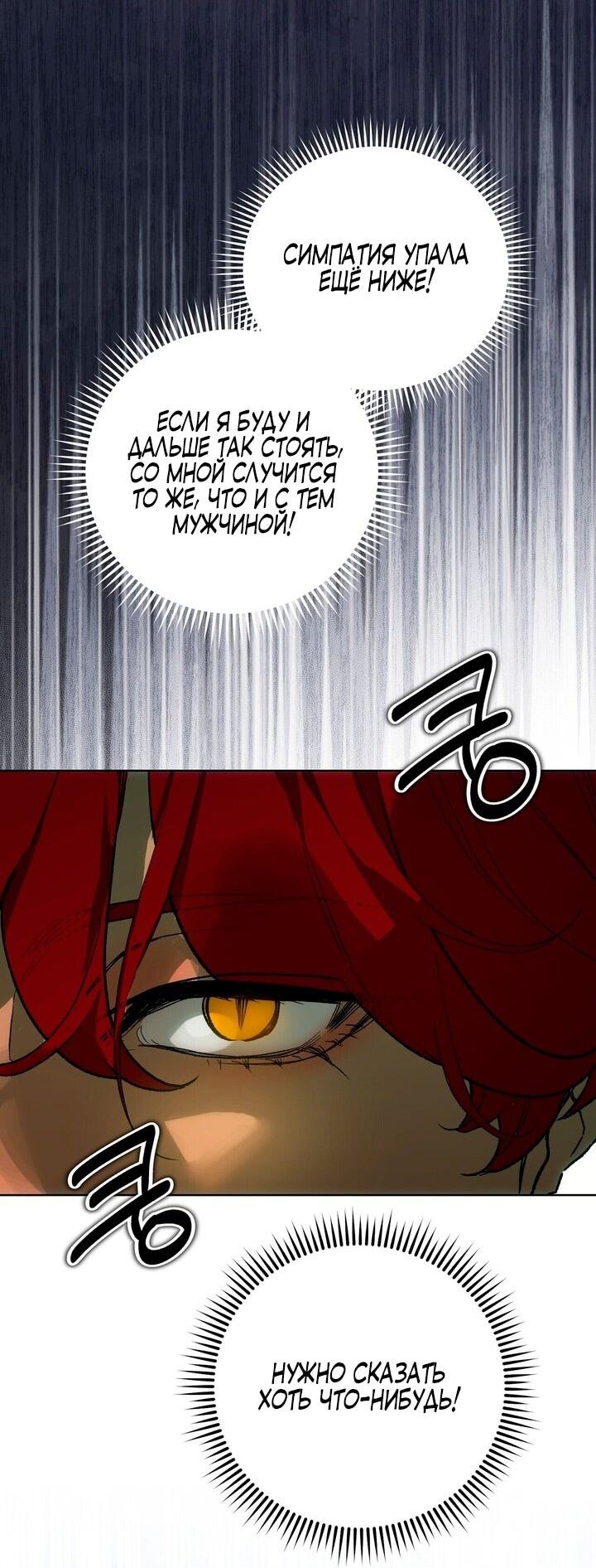 Манга Для тебя, моя погибель - Глава 3 Страница 53