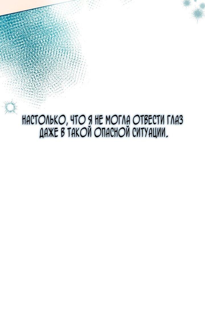 Манга Для тебя, моя погибель - Глава 3 Страница 44