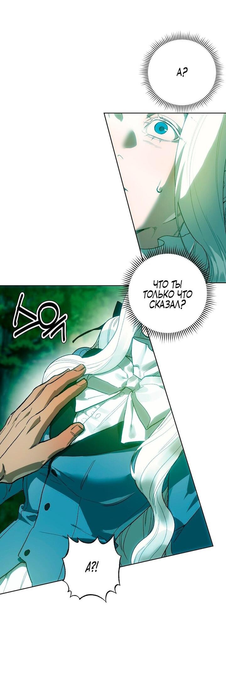 Манга Для тебя, моя погибель - Глава 3 Страница 48