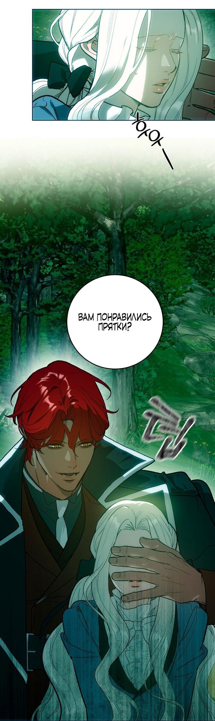 Манга Для тебя, моя погибель - Глава 3 Страница 31