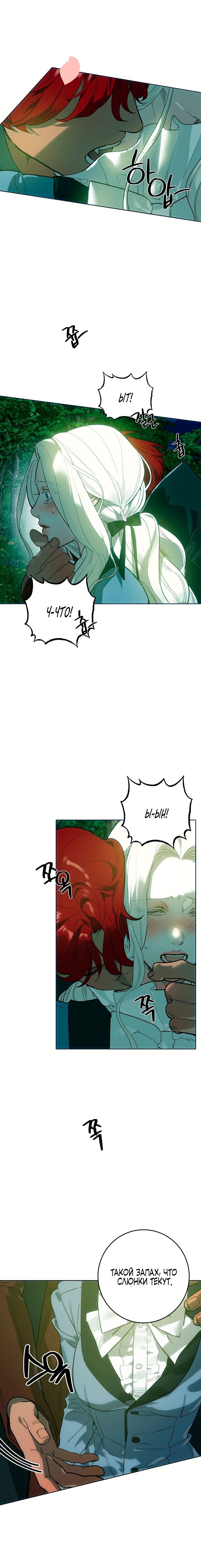 Манга Для тебя, моя погибель - Глава 3 Страница 39