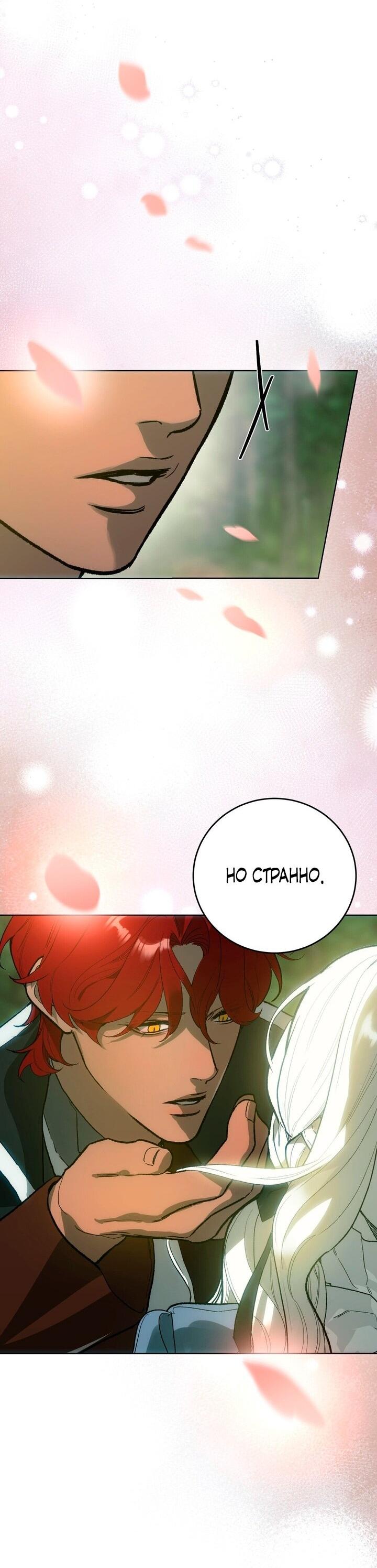 Манга Для тебя, моя погибель - Глава 3 Страница 37