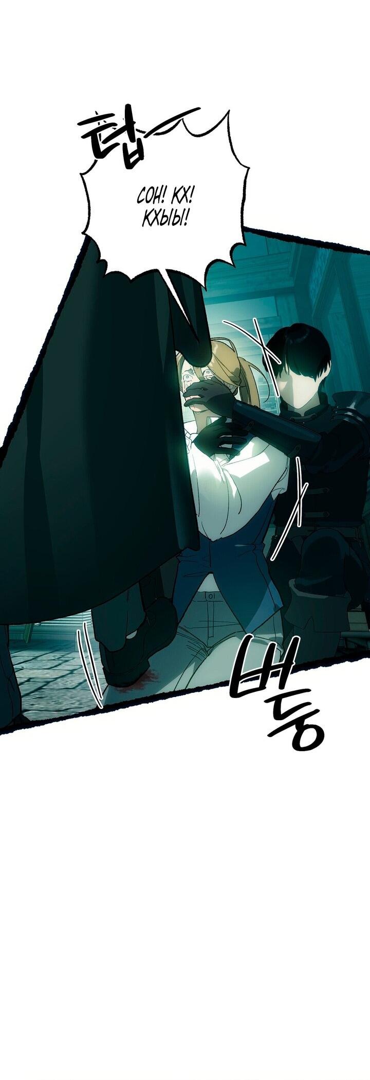 Манга Для тебя, моя погибель - Глава 3 Страница 12