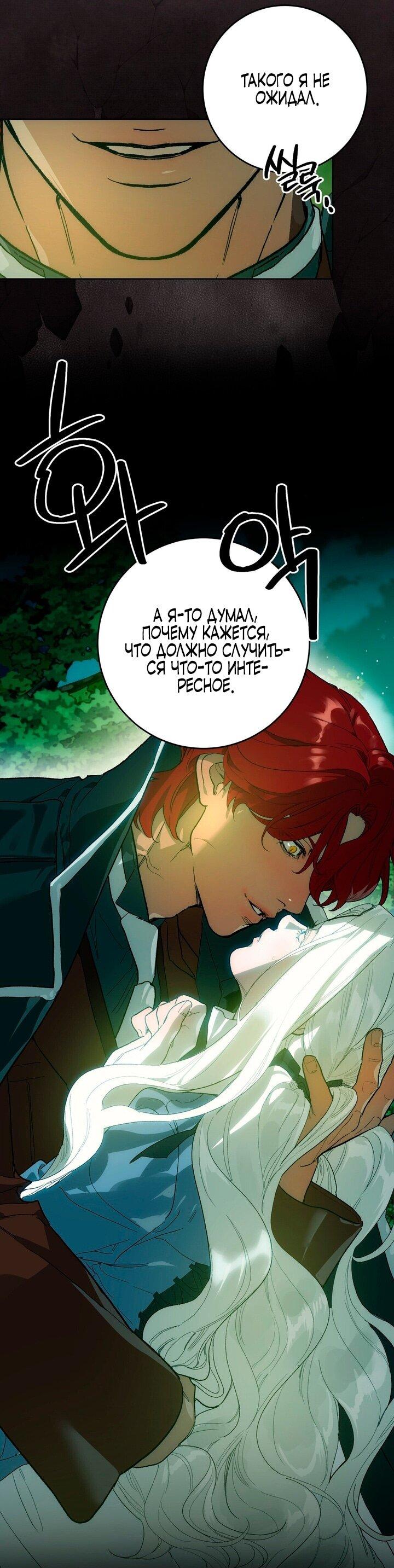 Манга Для тебя, моя погибель - Глава 3 Страница 46