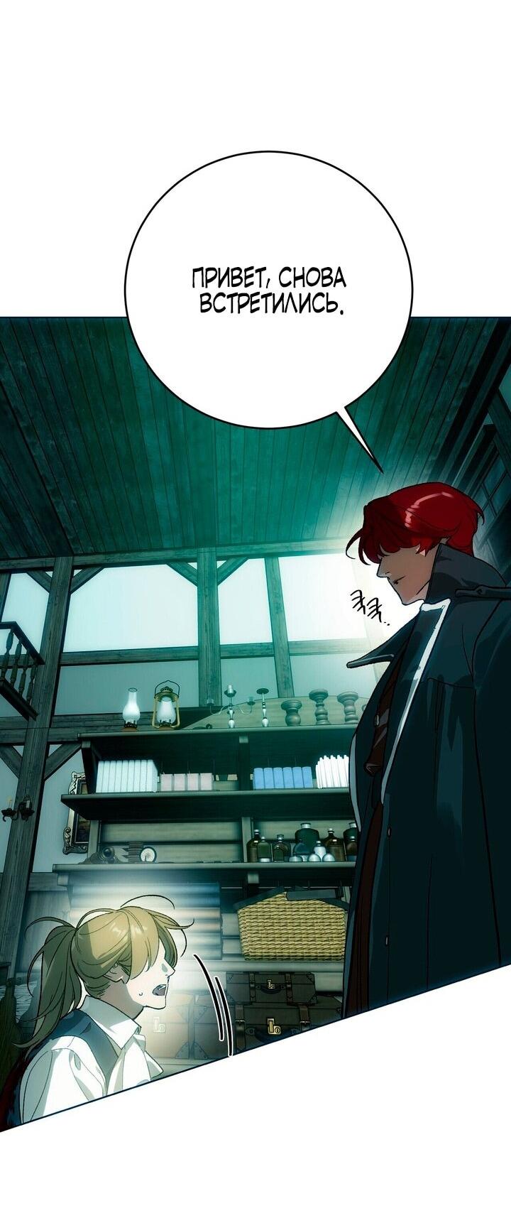 Манга Для тебя, моя погибель - Глава 3 Страница 6