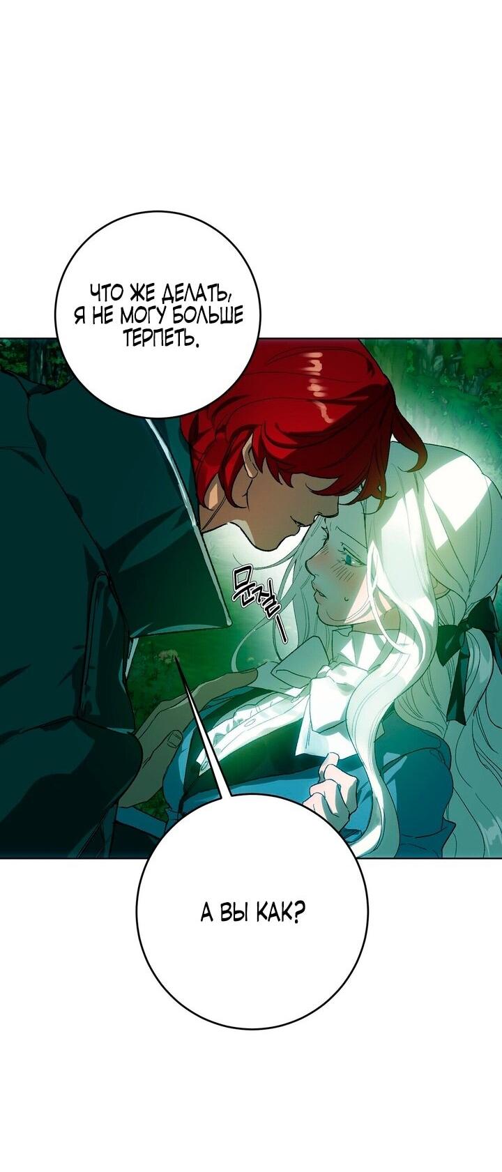 Манга Для тебя, моя погибель - Глава 3 Страница 49