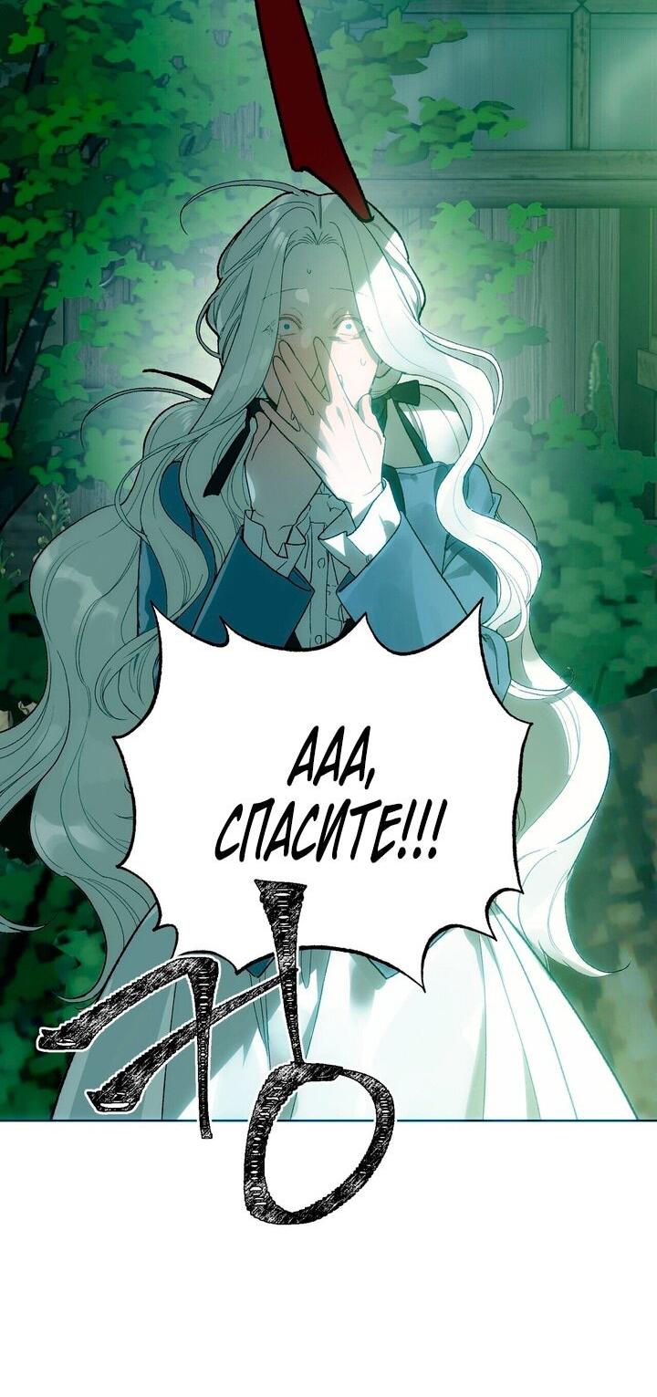 Манга Для тебя, моя погибель - Глава 3 Страница 24