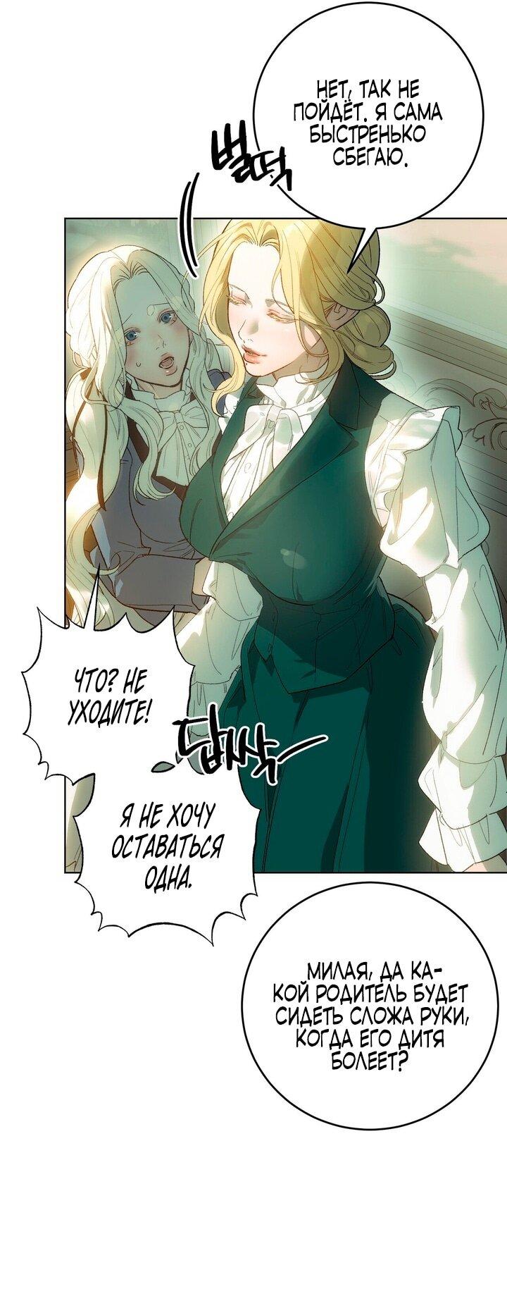 Манга Для тебя, моя погибель - Глава 2 Страница 39