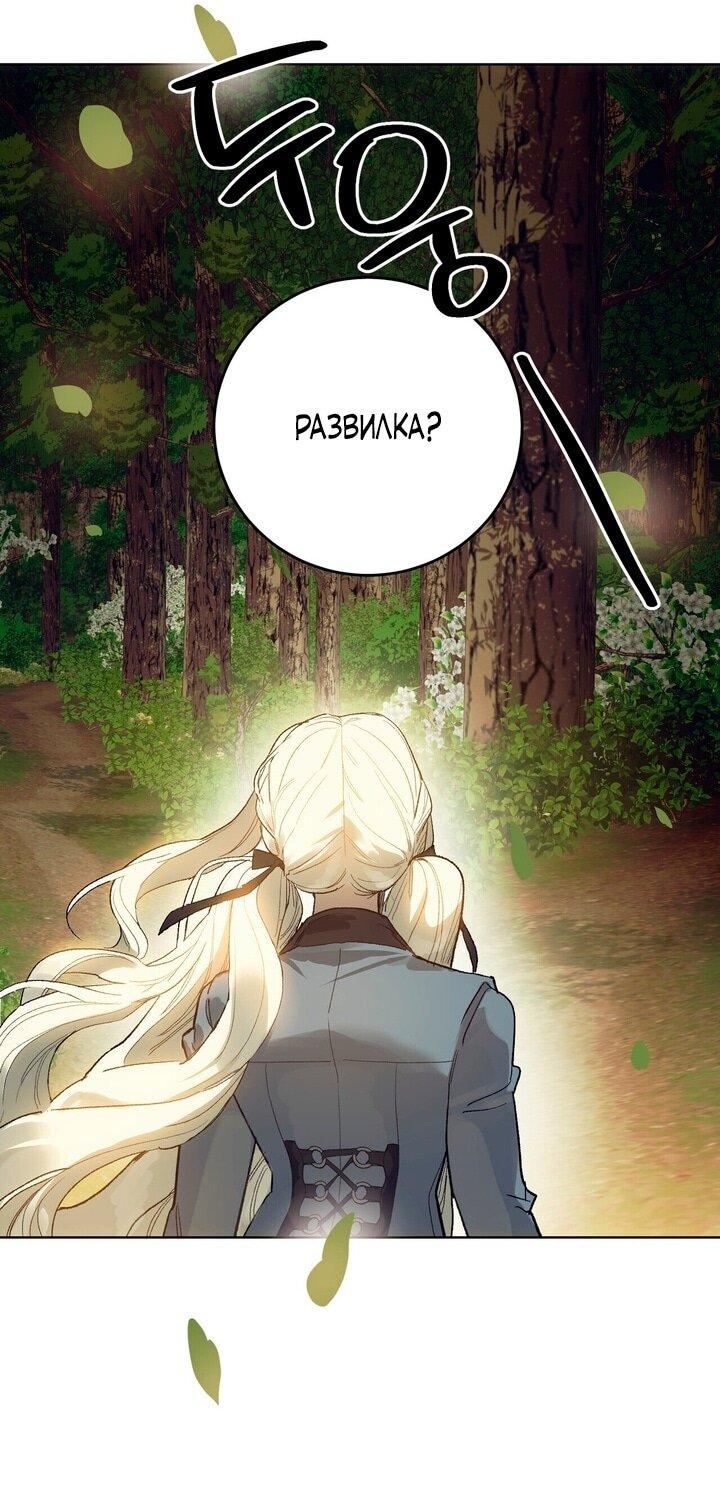 Манга Для тебя, моя погибель - Глава 2 Страница 45