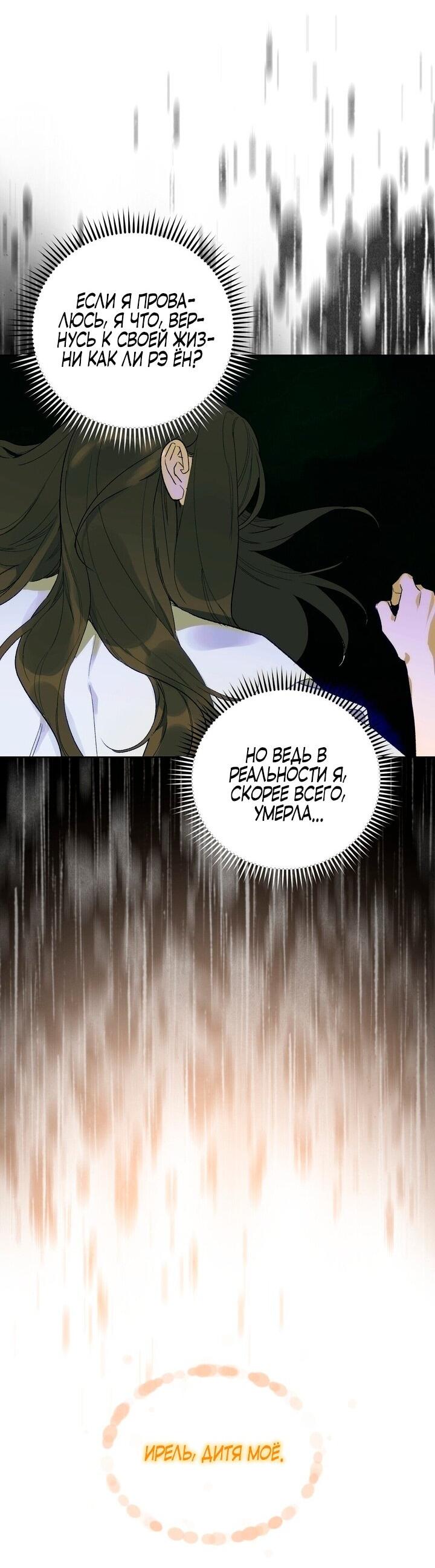 Манга Для тебя, моя погибель - Глава 2 Страница 24