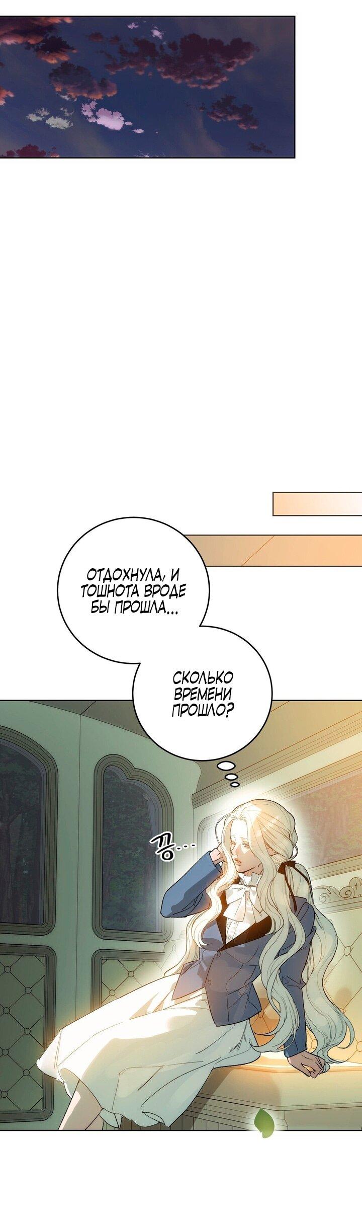 Манга Для тебя, моя погибель - Глава 2 Страница 42