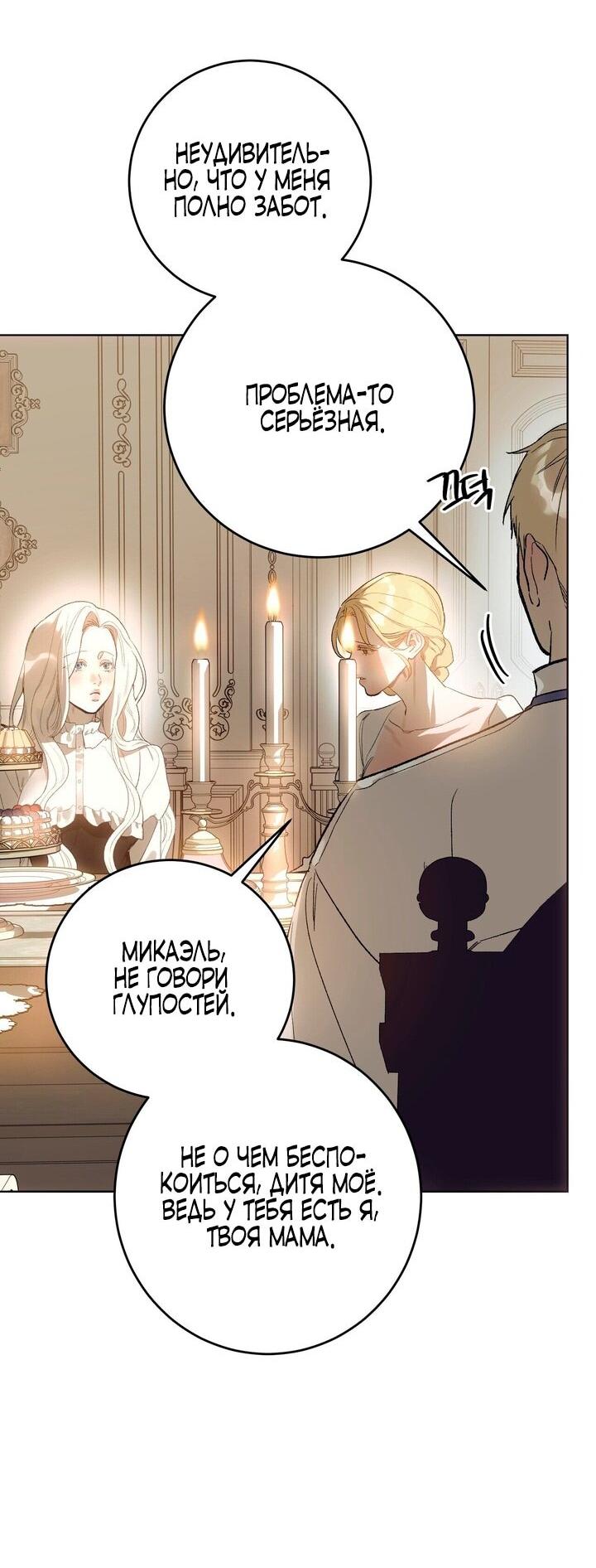 Манга Для тебя, моя погибель - Глава 2 Страница 17