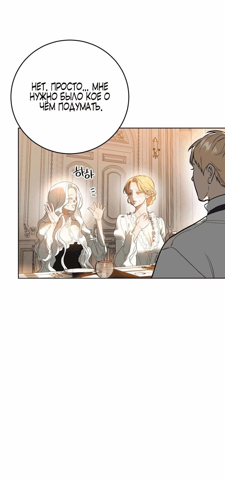 Манга Для тебя, моя погибель - Глава 2 Страница 5