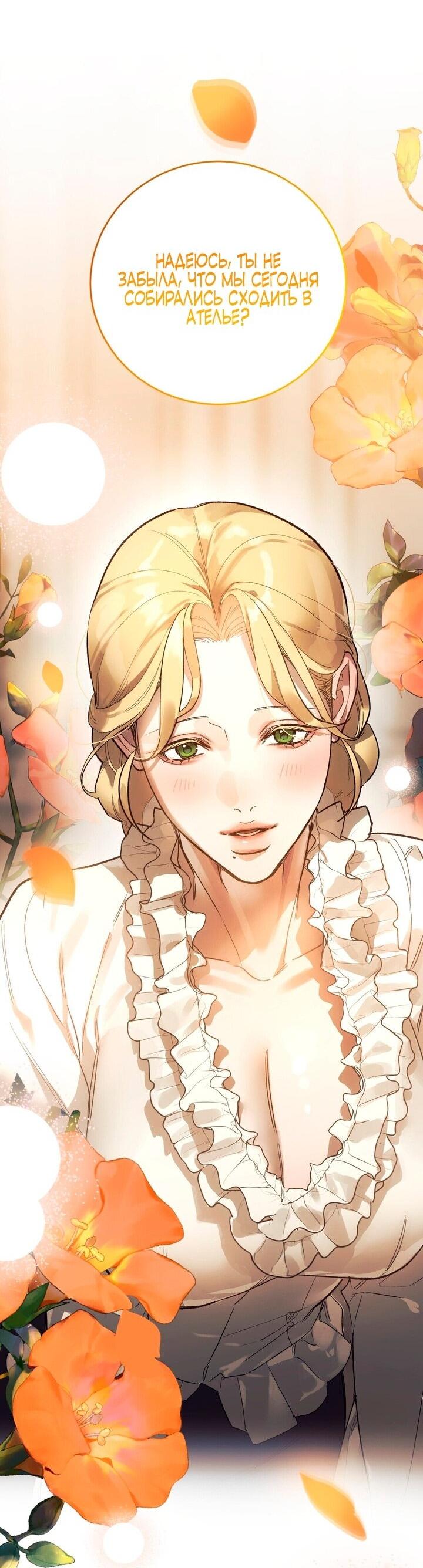 Манга Для тебя, моя погибель - Глава 2 Страница 27