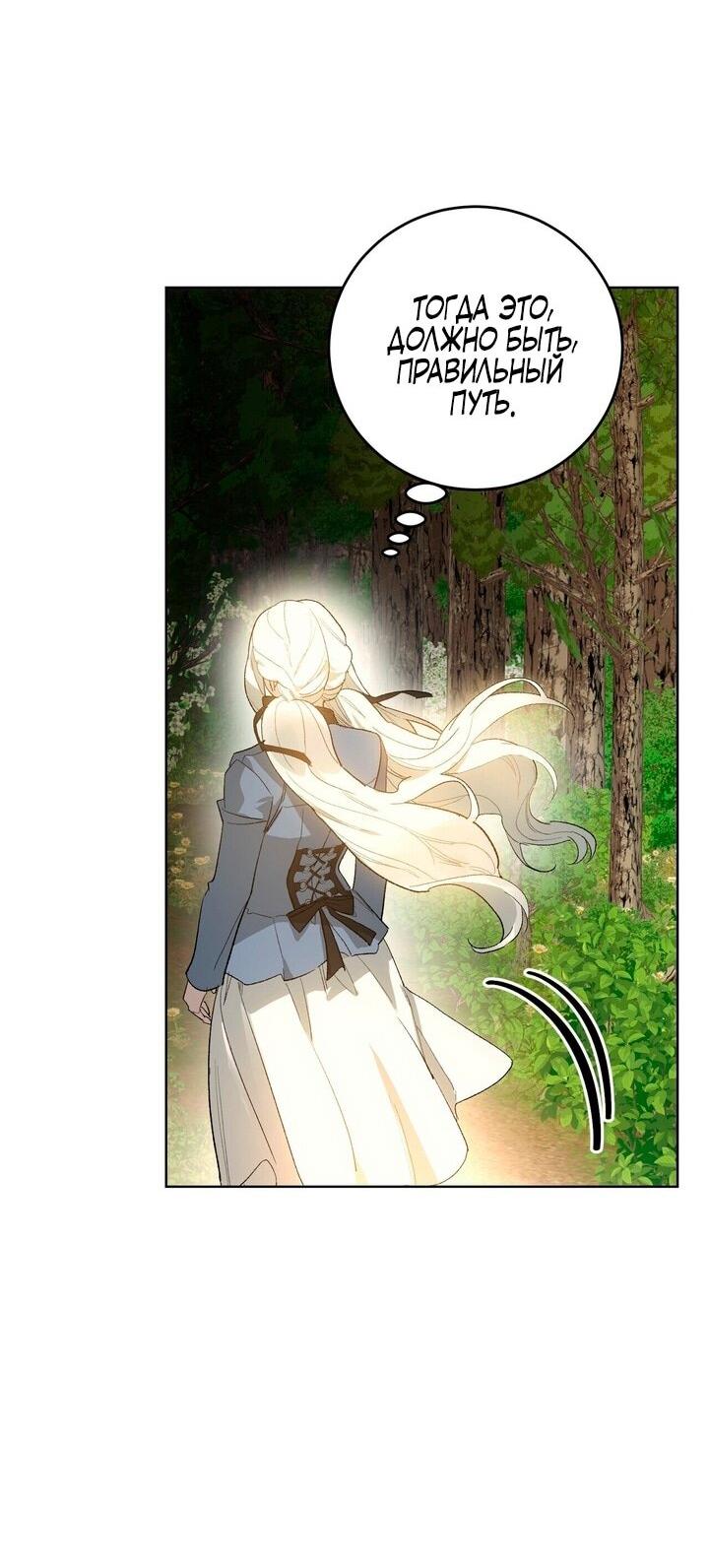 Манга Для тебя, моя погибель - Глава 2 Страница 48