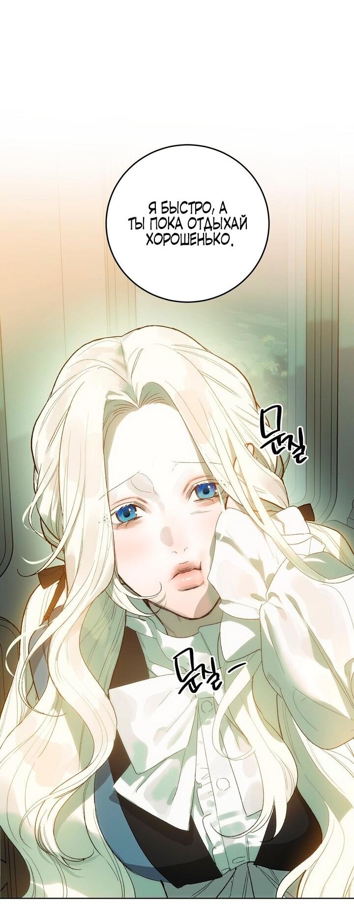 Манга Для тебя, моя погибель - Глава 2 Страница 40