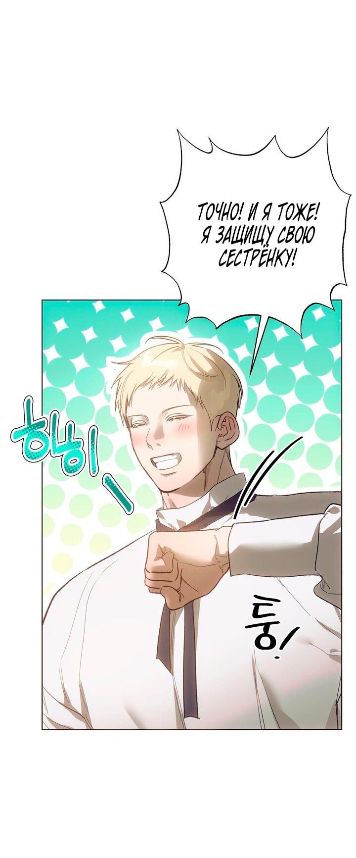 Манга Для тебя, моя погибель - Глава 2 Страница 18