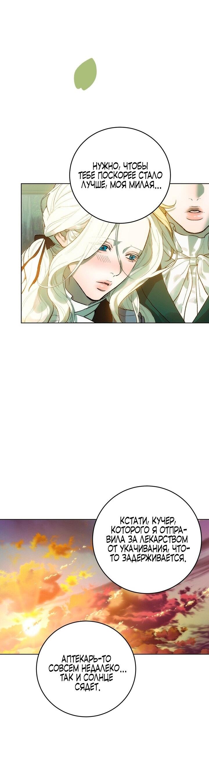 Манга Для тебя, моя погибель - Глава 2 Страница 38