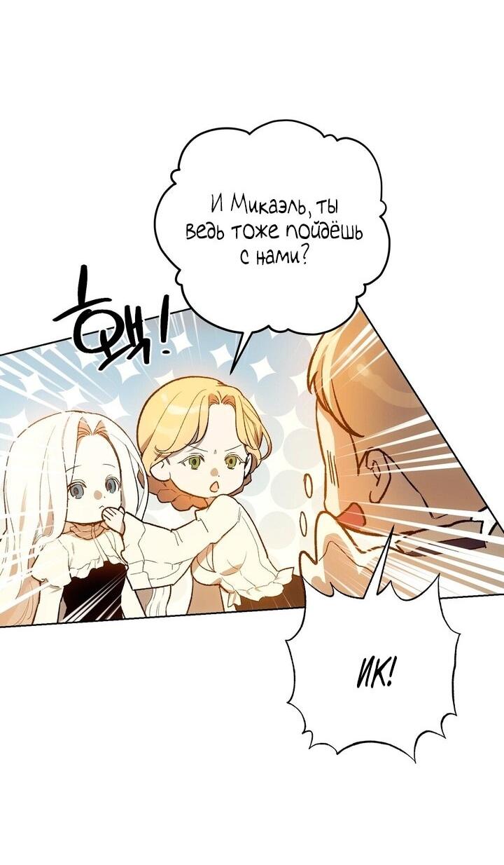 Манга Для тебя, моя погибель - Глава 2 Страница 29