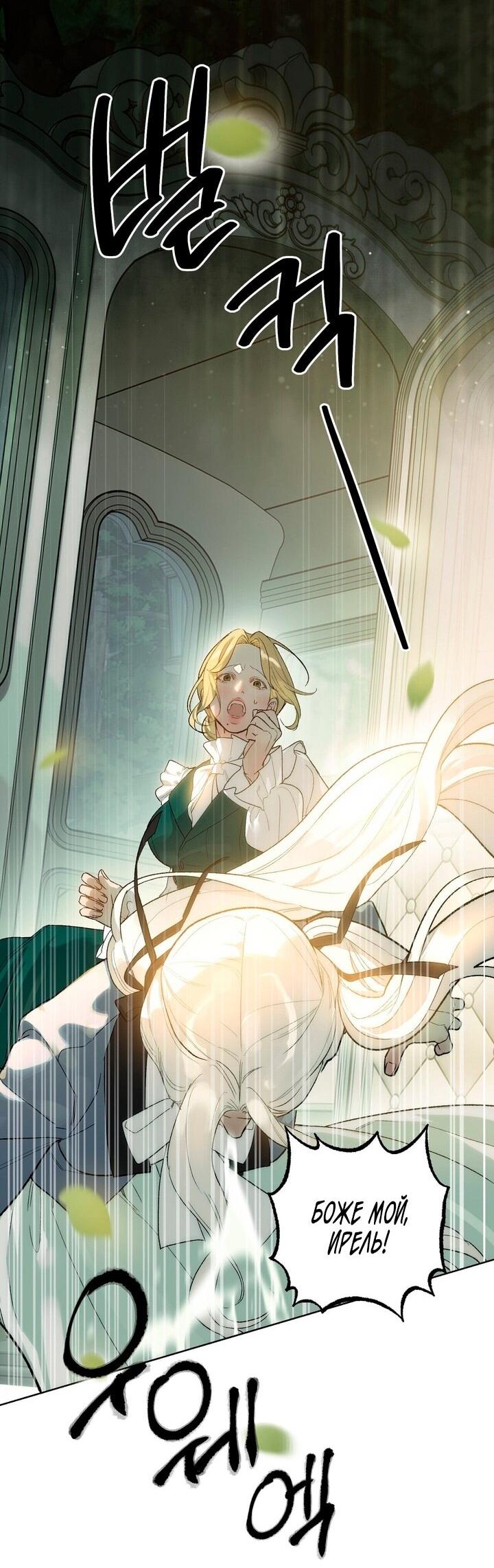 Манга Для тебя, моя погибель - Глава 2 Страница 36