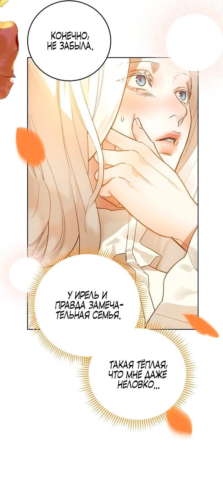 Манга Для тебя, моя погибель - Глава 2 Страница 28