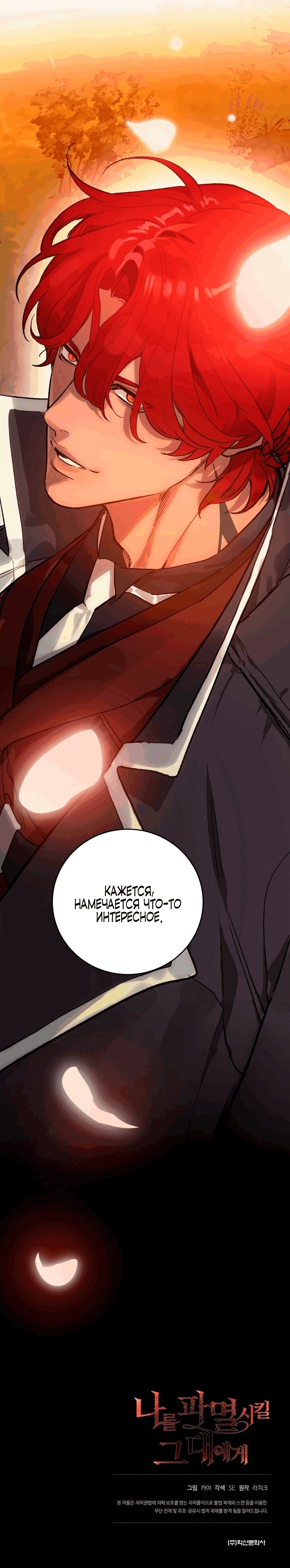 Манга Для тебя, моя погибель - Глава 2 Страница 52