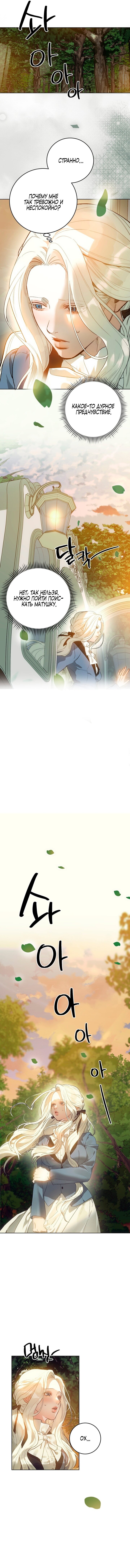 Манга Для тебя, моя погибель - Глава 2 Страница 44