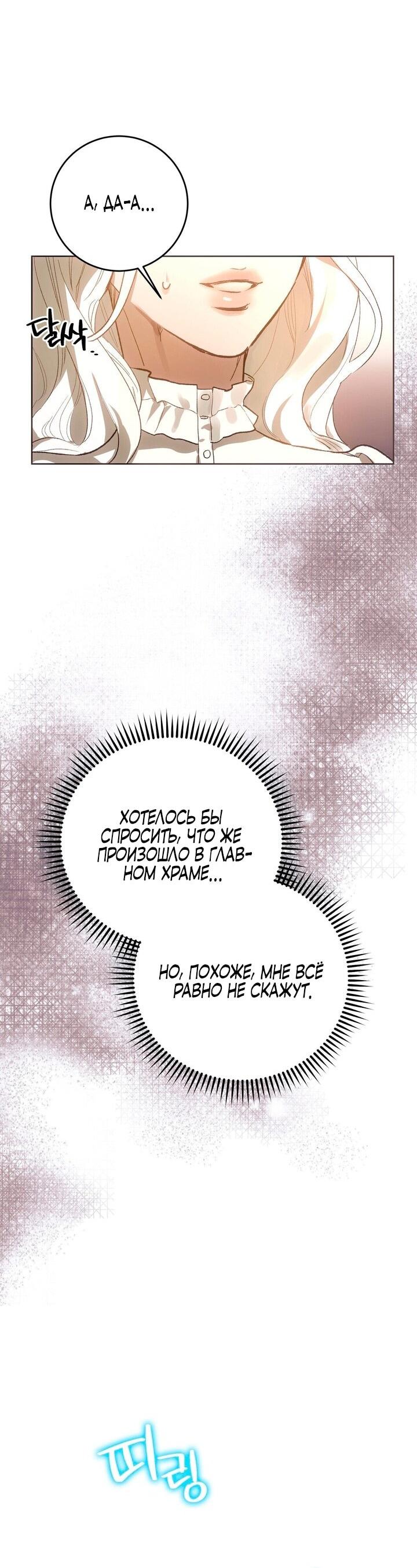 Манга Для тебя, моя погибель - Глава 2 Страница 20