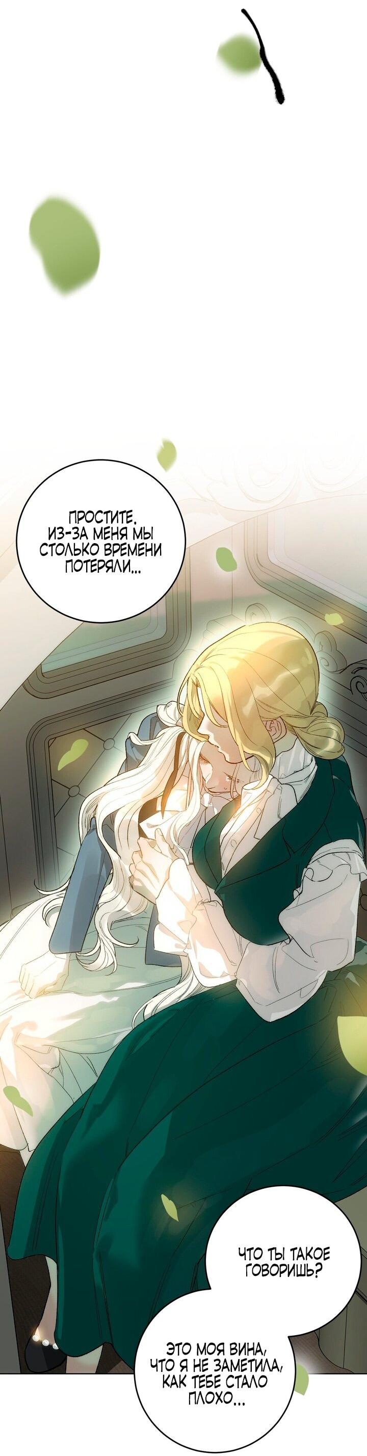 Манга Для тебя, моя погибель - Глава 2 Страница 37