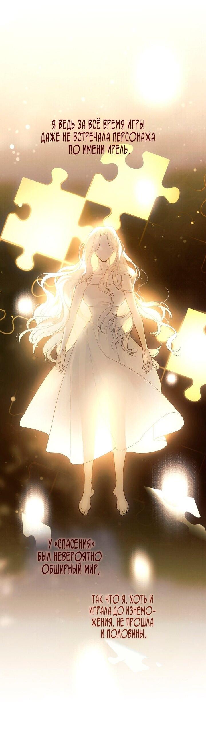 Манга Для тебя, моя погибель - Глава 2 Страница 22