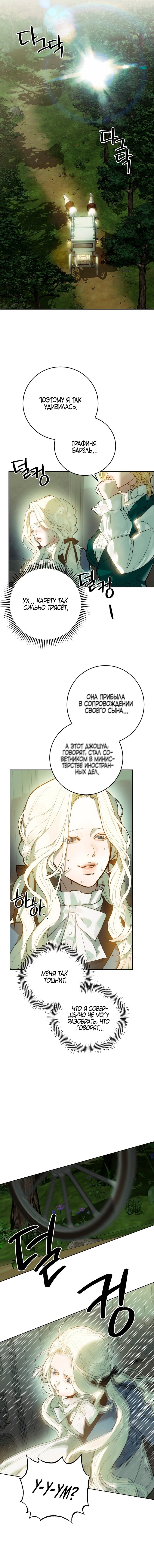 Манга Для тебя, моя погибель - Глава 2 Страница 34