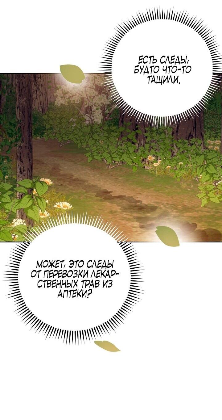 Манга Для тебя, моя погибель - Глава 2 Страница 47