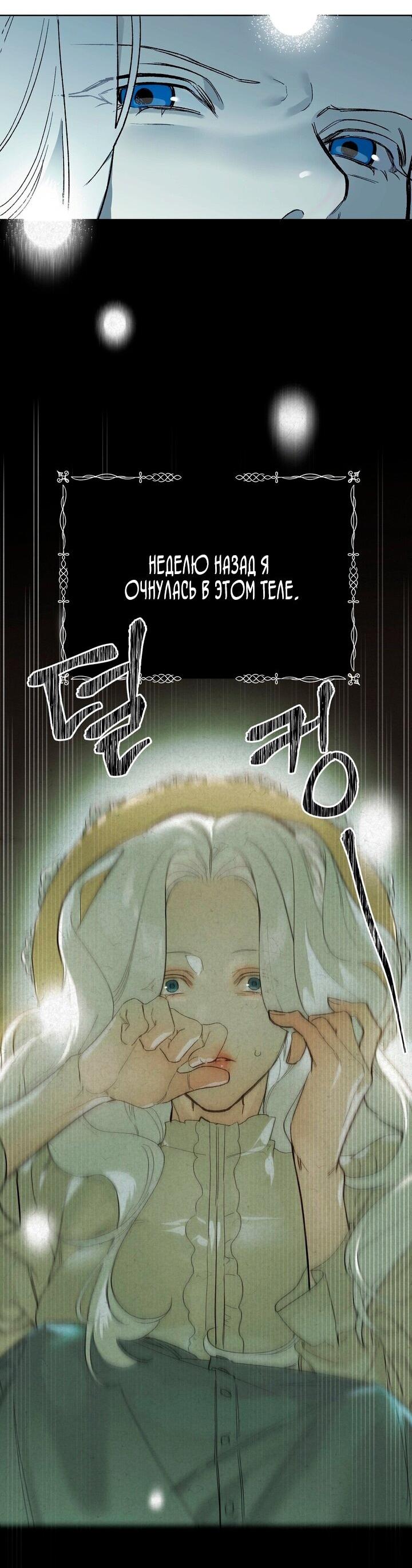 Манга Для тебя, моя погибель - Глава 2 Страница 8