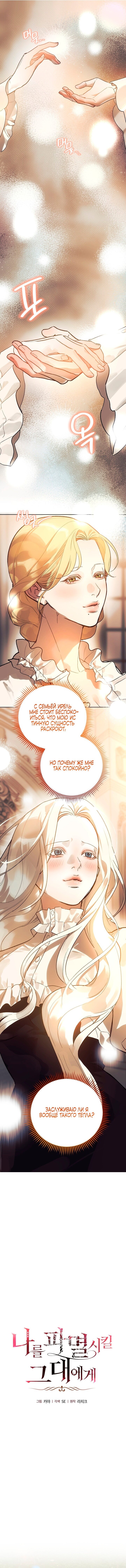 Манга Для тебя, моя погибель - Глава 2 Страница 33