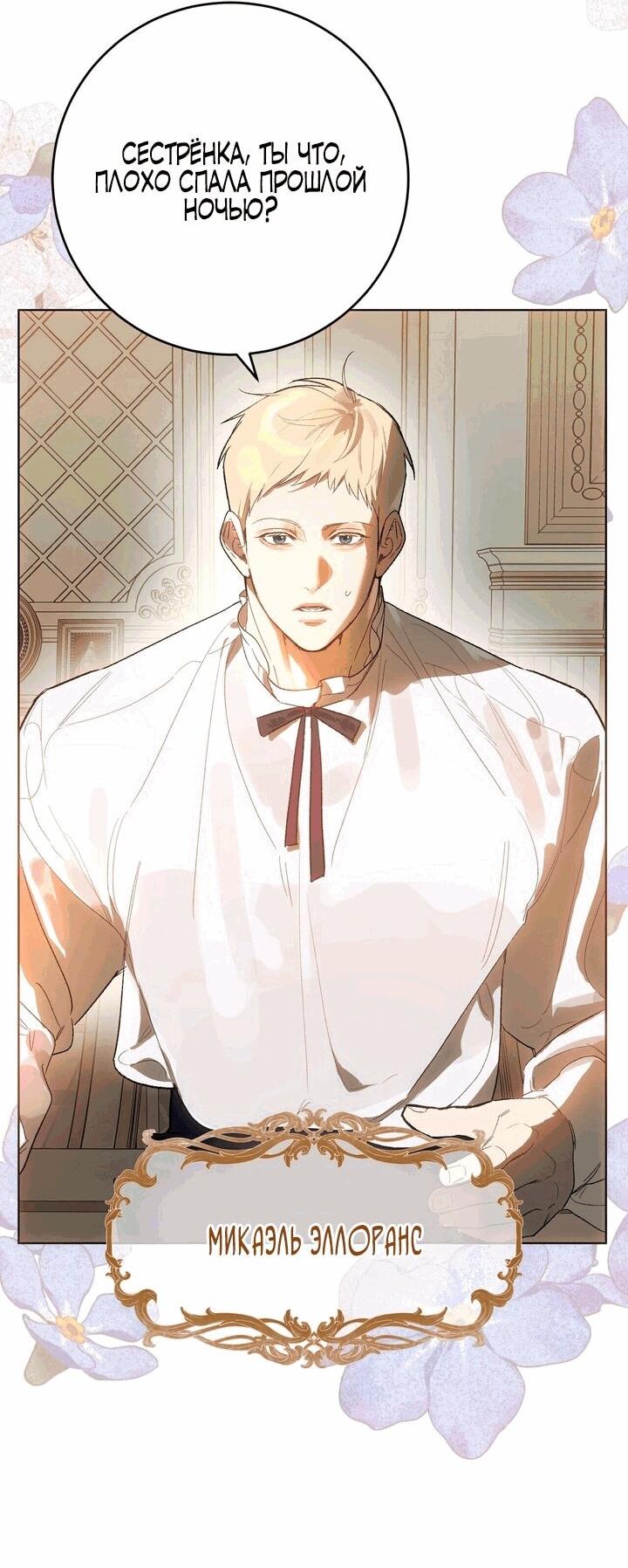 Манга Для тебя, моя погибель - Глава 2 Страница 4