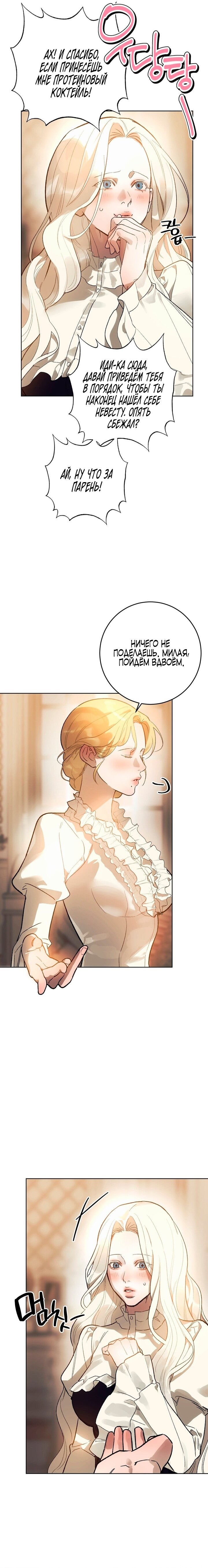 Манга Для тебя, моя погибель - Глава 2 Страница 32