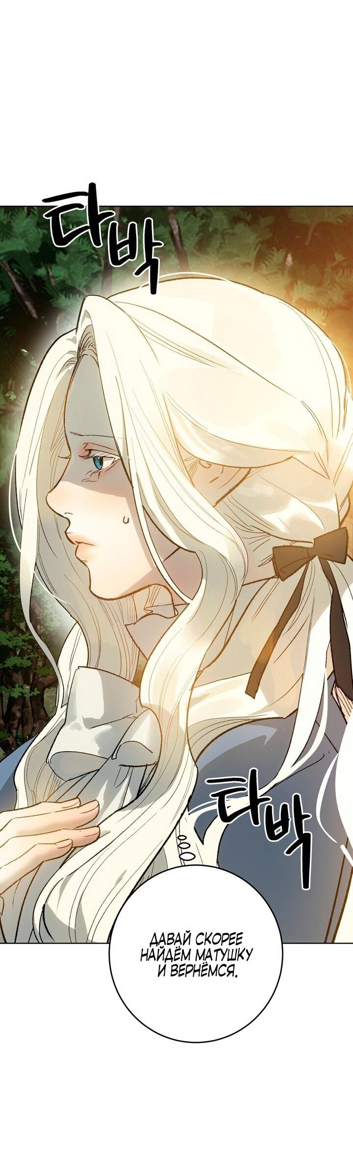 Манга Для тебя, моя погибель - Глава 2 Страница 49