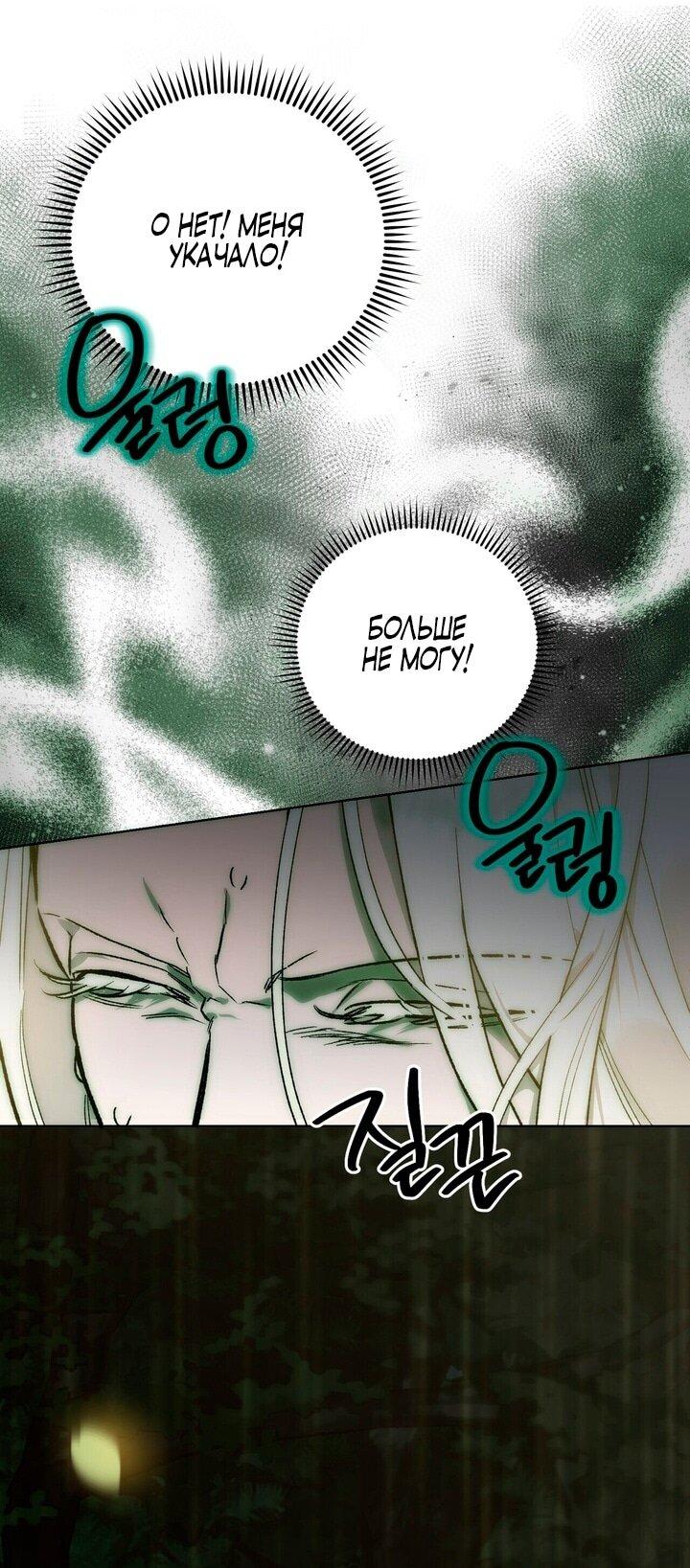 Манга Для тебя, моя погибель - Глава 2 Страница 35