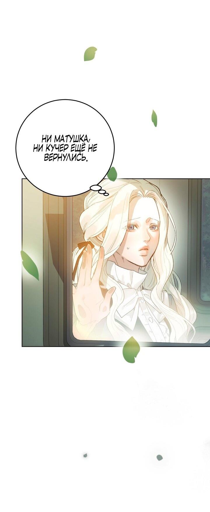 Манга Для тебя, моя погибель - Глава 2 Страница 43