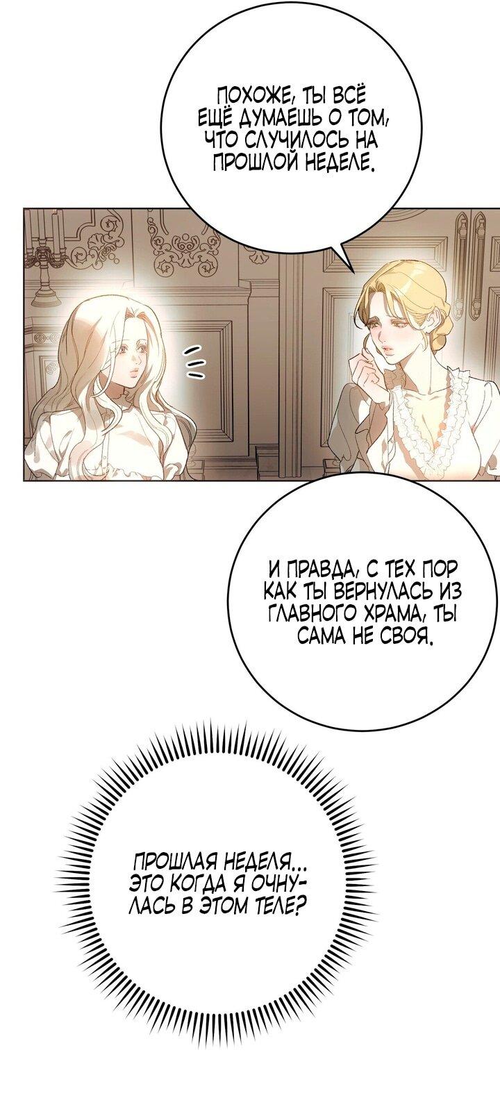 Манга Для тебя, моя погибель - Глава 2 Страница 16