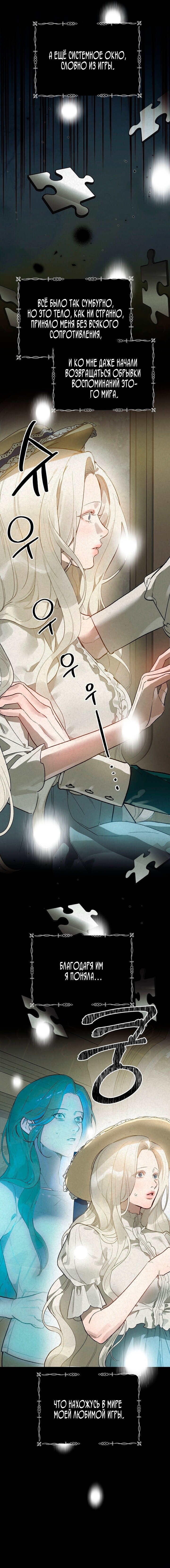 Манга Для тебя, моя погибель - Глава 2 Страница 11