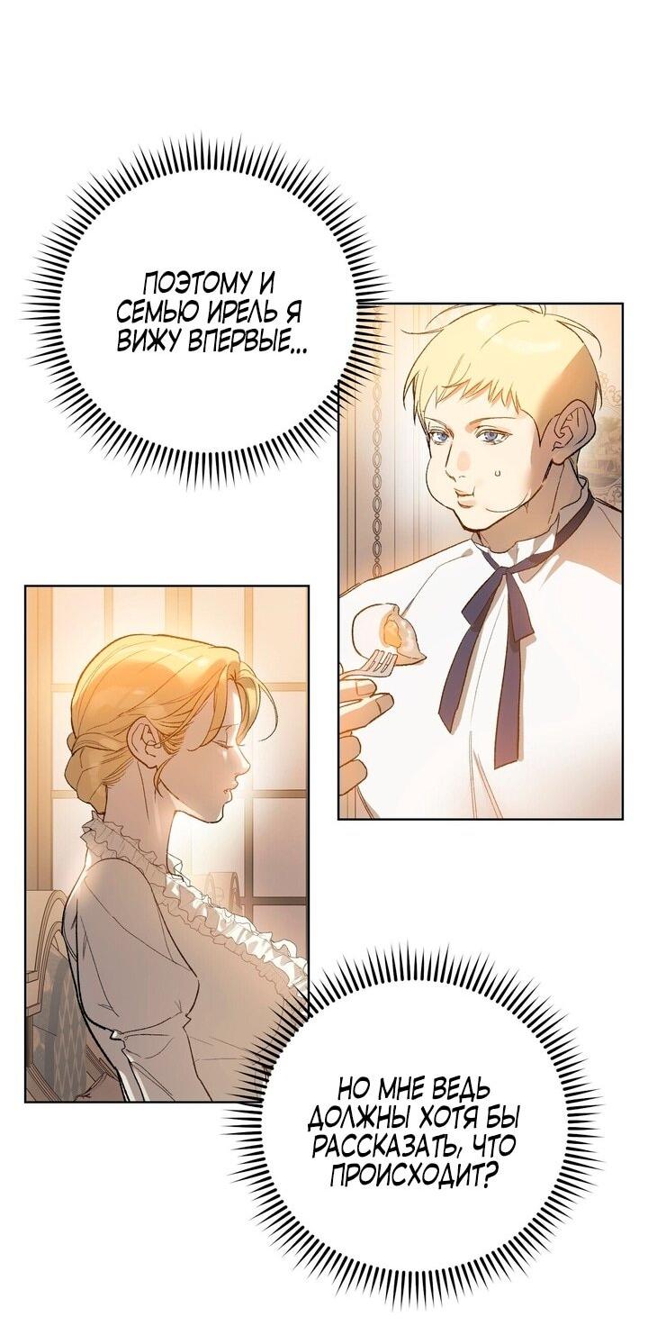 Манга Для тебя, моя погибель - Глава 2 Страница 23