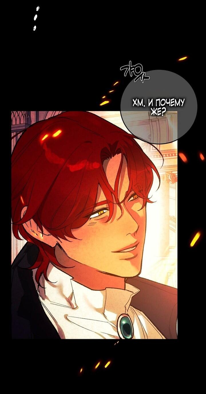 Манга Для тебя, моя погибель - Глава 1 Страница 49