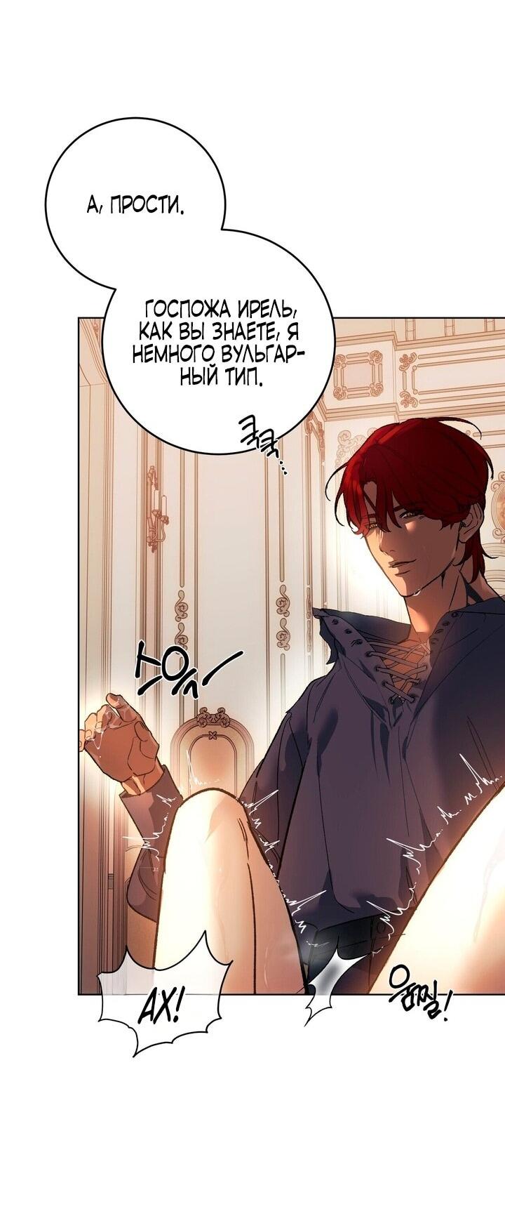 Манга Для тебя, моя погибель - Глава 1 Страница 21