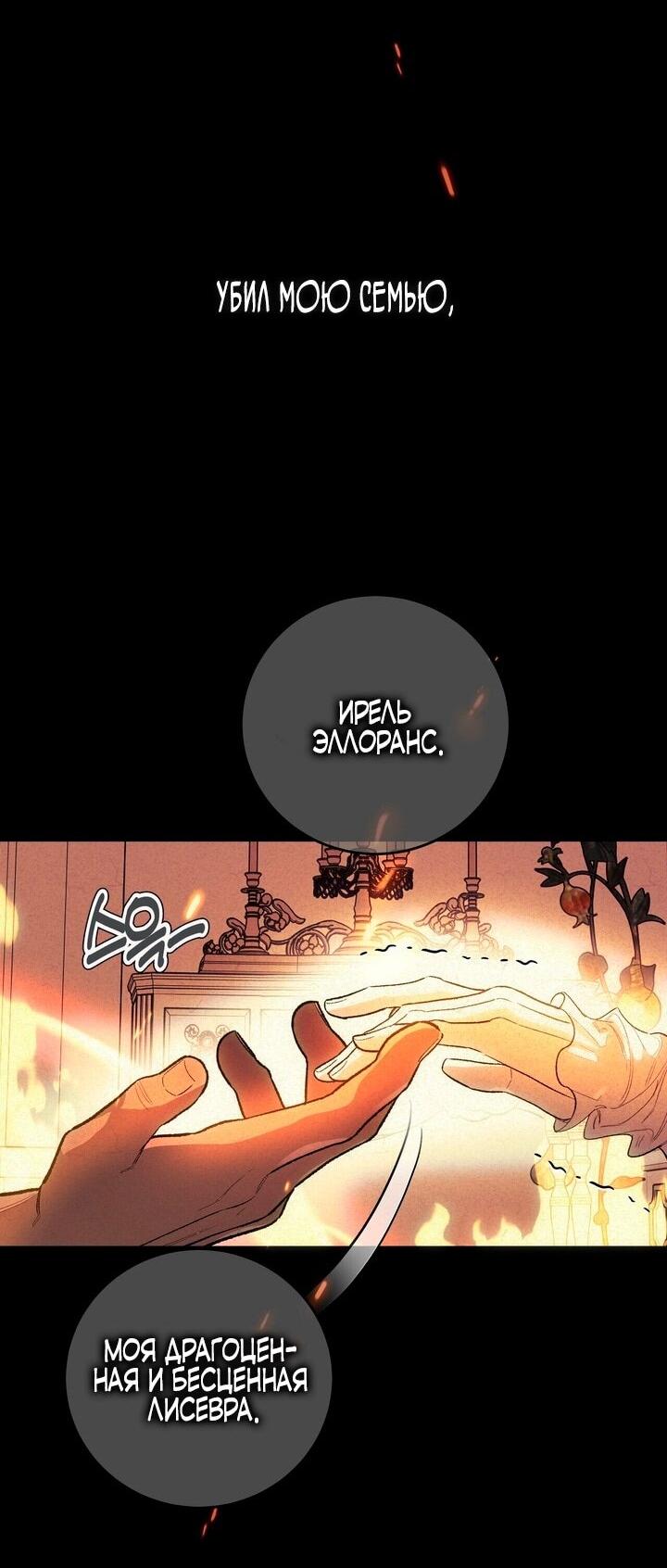 Манга Для тебя, моя погибель - Глава 1 Страница 53