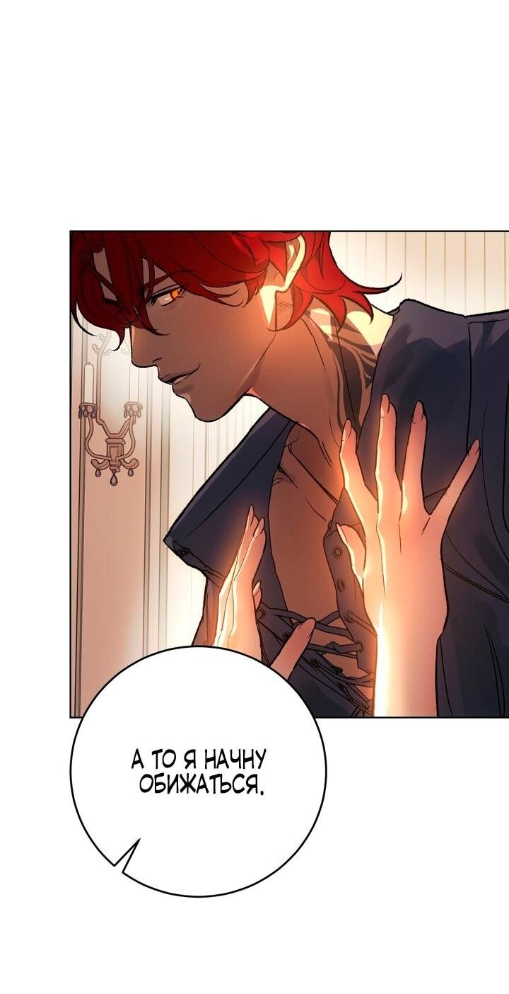 Манга Для тебя, моя погибель - Глава 1 Страница 10